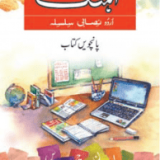 AHANG URDU NISABI SILSILA BK - 5