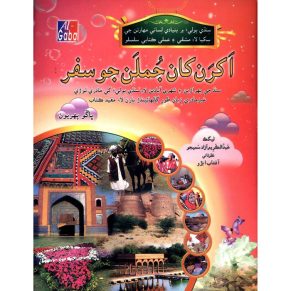 AKRAN KAAN JUNLAN JO SAFAR - 1