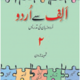 Alif Say Urdu Book 2