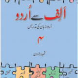 Alif Say Urdu Book 4