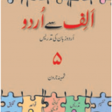 Alif Say Urdu Book 5