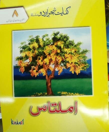 AMALTAS (Kifayat)