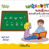 Aou Qaida Parhen Ibtedai