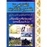 ARABI KI PAHLI KITAB (CLASS 3-4)