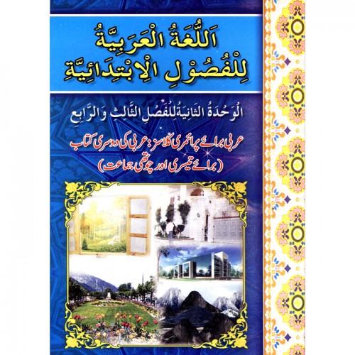 ARABI KI PAHLI KITAB (CLASS 3-4)