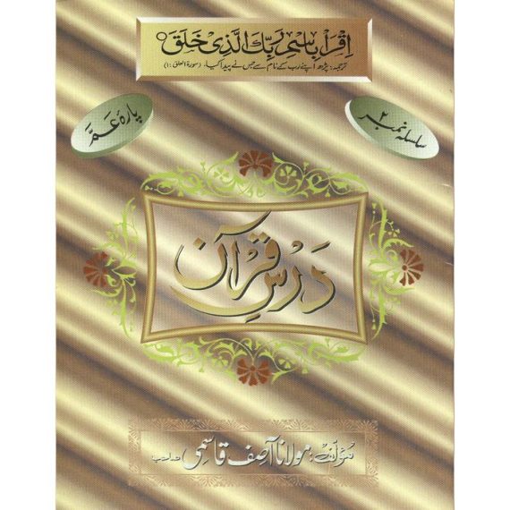 DARS - E - QURAN (BIG) PART - 2
