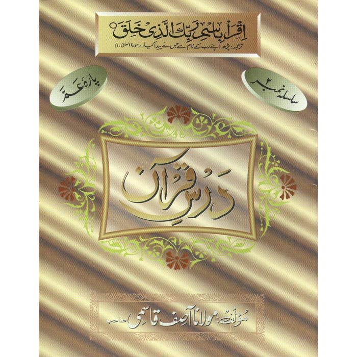 DARS - E - QURAN (BIG) PART - 2