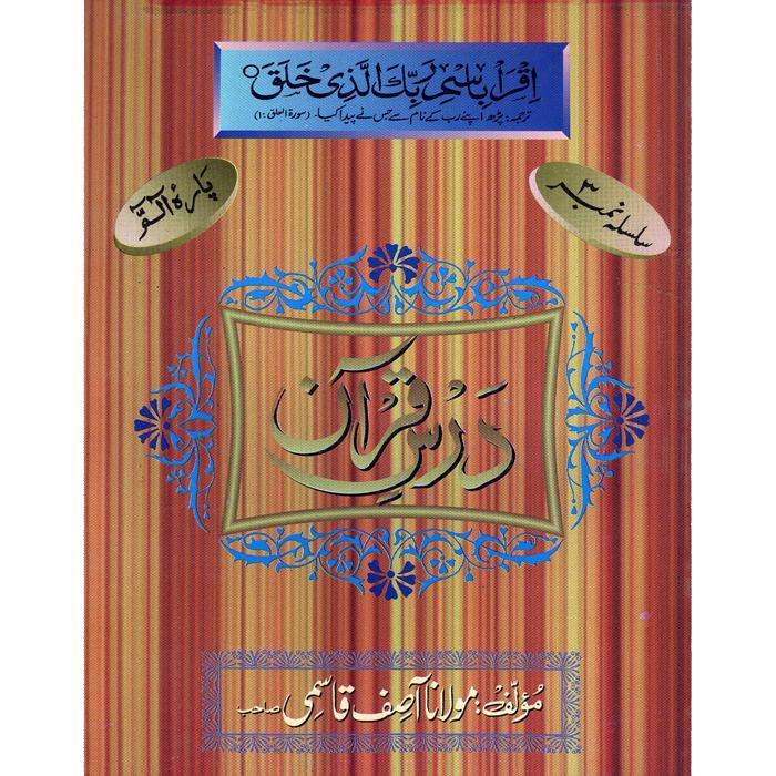 DARS - E - QURAN (BIG) PART - 3