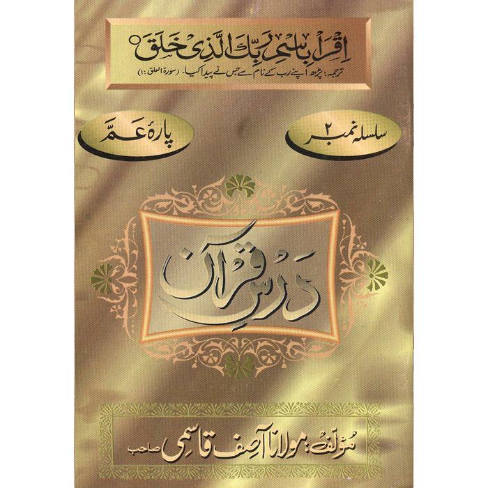 DARS - E - QURAN (SMALL) PART - 3