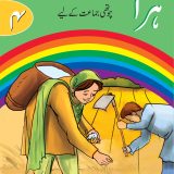 Dhanak Urdu Hara - Class 4