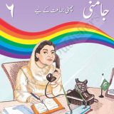 Dhanak Urdu Jamni - Class 6