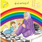 Dhanak Urdu Peela – Class 3