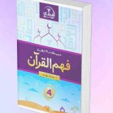 Fahm Ul Quran Book 4