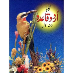GABA URDU QAIDA PART - 1