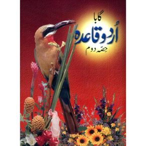 GABA URDU QAIDA PART - 2