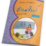 GOHAR URDU QAWAID O INSHA - 1