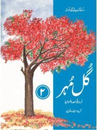 GUL MOHAR URDU BOOK - 2