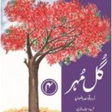 GUL MOHAR URDU BOOK - 4