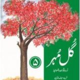 GUL MOHAR URDU BOOK - 5