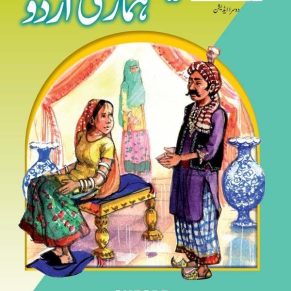 Hamari Urdu Book 5