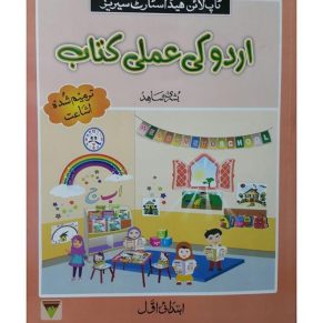 HEAD START URDU AMLI IBTIDAI AWAL REVISED