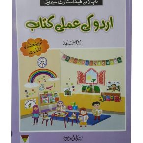 HEAD START URDU AMLI IBTIDAI DOAM REVISED