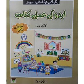 HEAD START URDU AMLI IBTIDAI SOUM REVISED