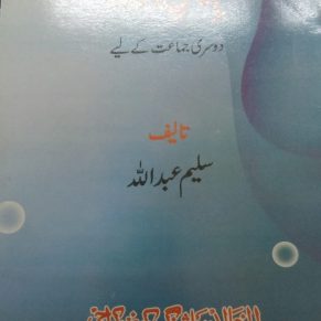 Hilal - E - Urdu Book 2