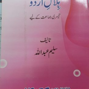 Hilal - E - Urdu Book 3