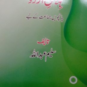 Hilal - E - Urdu Book 5