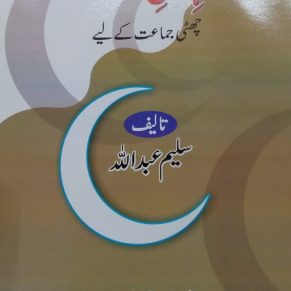 Hilal - E - Urdu Book 6