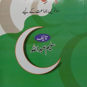 Hilal - E - Urdu Book 7