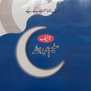 Hilal - E - Urdu Book 8