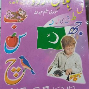 Hilal Urdu Rangeen Qaida