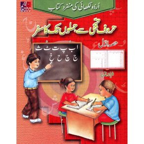HUROOF SAY JUMLOON TAK HISSA AWAL