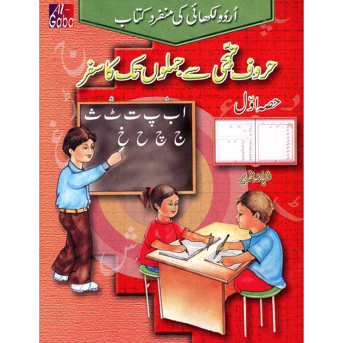 HUROOF SAY JUMLOON TAK HISSA AWAL