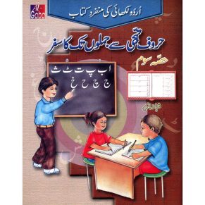 HUROOF SAY JUMLOON TAK HISSA SOEM