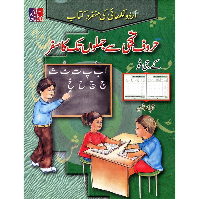 HUROOF SAY JUMLOON TAK K.G. - 2