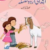 IBTIDAI URDU LIKHAI BOOK 1 (SARWAT)