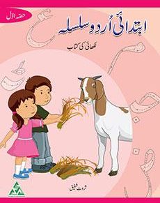 IBTIDAI URDU LIKHAI BOOK 1 (SARWAT)