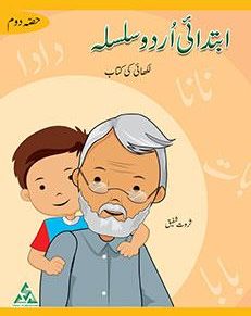 IBTIDAI URDU LIKHAI BOOK 2 (SARWAT)