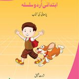 IBTIDAI URDU SILSILA IBTEDAI (READING BOOK)