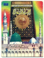 IQRA QAIDA LAMINATION