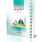 ISLAMIAT 2 (SHOAIB SATTAR)