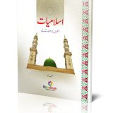 ISLAMIAT 8 SHOAIB SATTAR