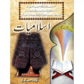 ISLAMIAT LAZMI - 1