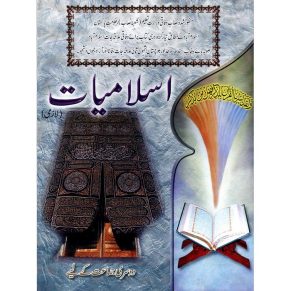ISLAMIAT LAZMI - 2