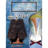 ISLAMIAT LAZMI - 3