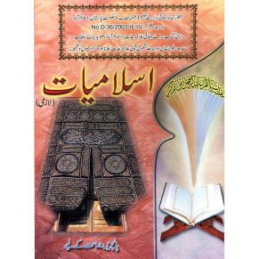 ISLAMIAT LAZMI - 5