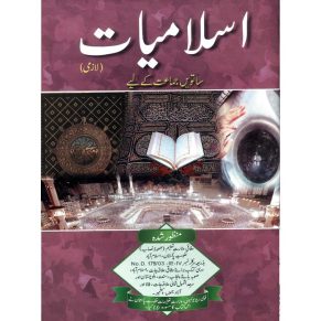 ISLAMIAT LAZMI - 7